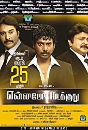 ENNAMO NADAKKUDHU Poster