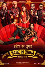 MADE IN CHINA Poster
