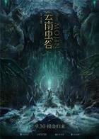 MOJIN: THE WORM VALLEY Poster