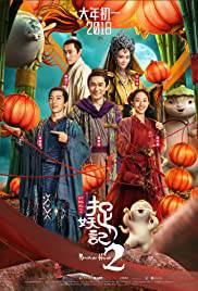 MONSTER HUNT 2 Poster