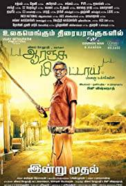 ORANGE MITTAI Poster