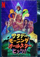 SATURDAY MORNING ALL STAR HITS S01 Poster