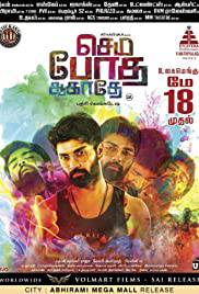 SEMMA BOTHA AAGATHA Poster
