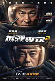 SHOCK WAVE 2 Poster