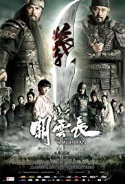 THE LOST BLADESMAN Poster