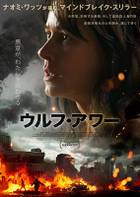 THE WOLF HOUR Poster
